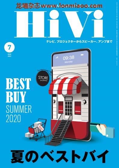 [日本版]HiVi 数码视听音响影音评测 PDF电子杂志 2020年7月刊